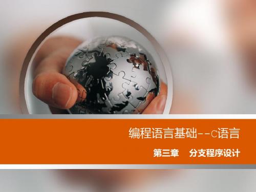 3.4 分支程序设计实例