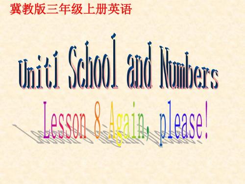 Unit1 Lesson 8(3)课件(冀教版)三上