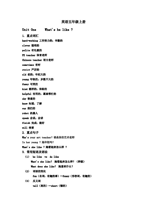 英语五年级上册重难点知识总结