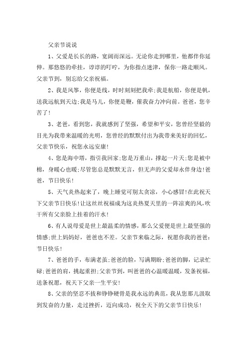 关于最暖心的父亲节唯美说说文案2021年