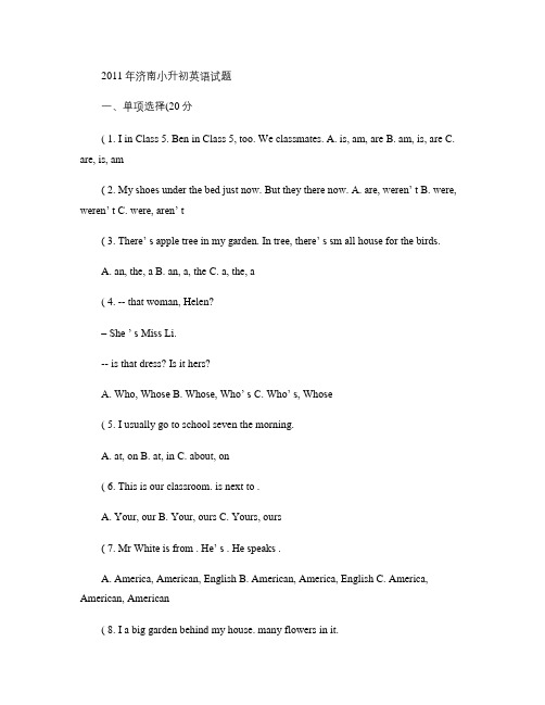 2011年济南小升初英语试题