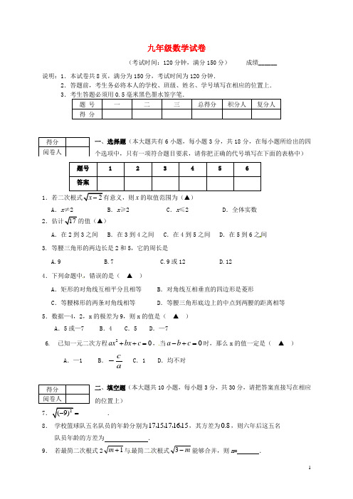 江苏省兴化市九年级数学上学期期中试题 苏科版