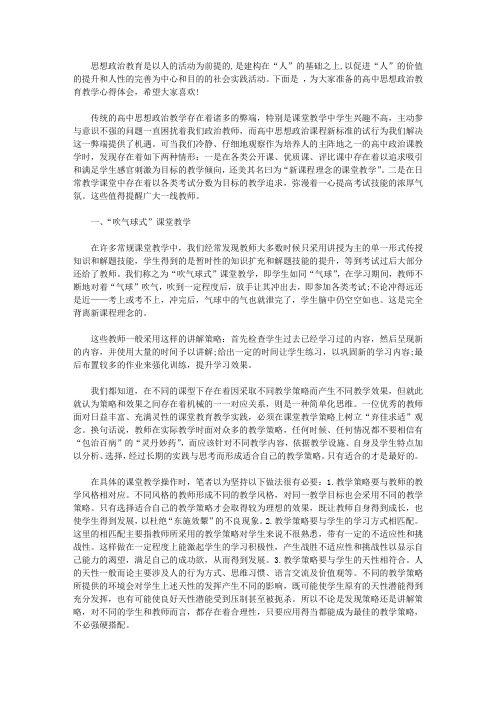 高中思想政治教育教学心得体会5篇【精选】