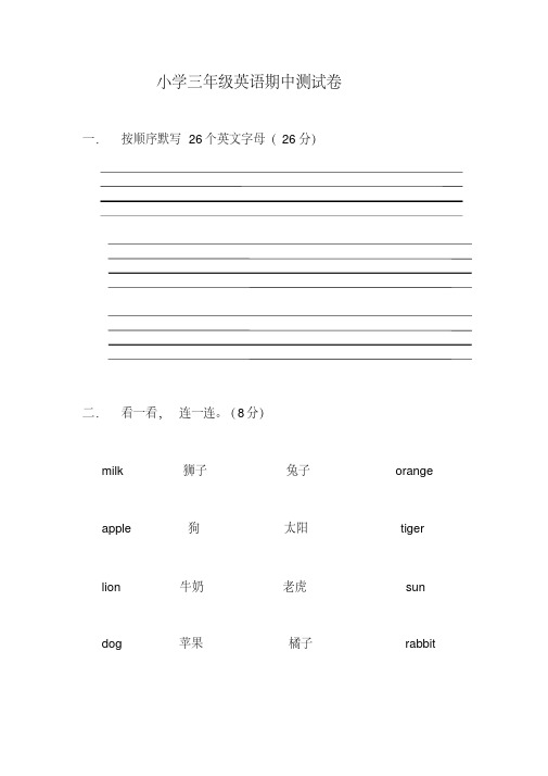 陕西旅游版小学三年级英语期中试卷