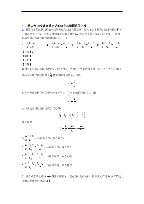 高一上册物理 第二章 匀变速直线运动单元检测(提高,Word版 含解析)