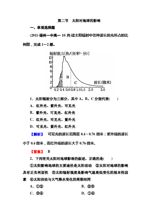 1-2太阳对地球的影响