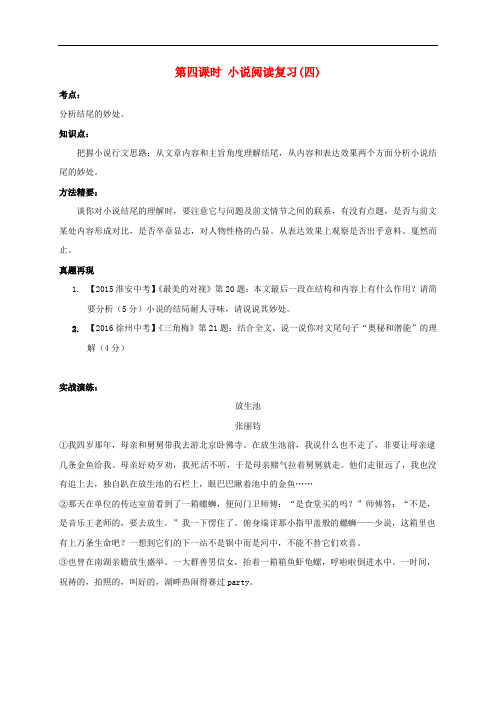 江苏省镇江市中考语文 小说阅读四复习学案(无答案)