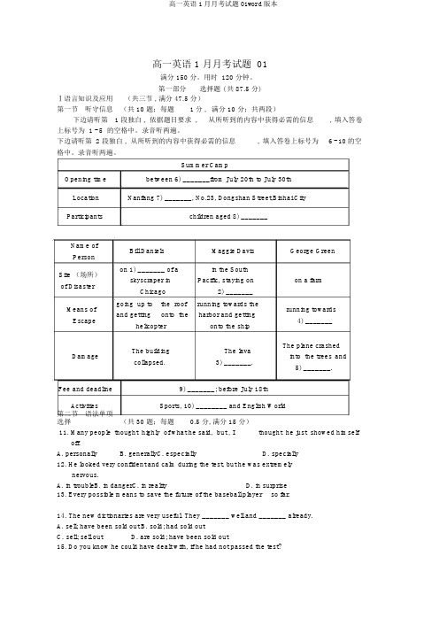 高一英语1月月考试题01word版本