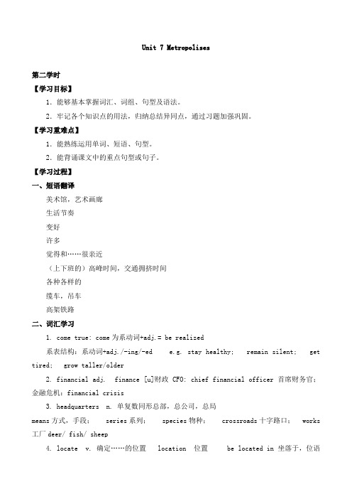 英语高一年级第一学期Module 4 Modern Life  Unit 7 Metropolises 第二学时_学案2-新世纪版