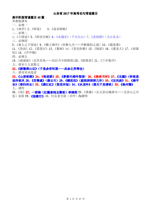 山东省2017年高考名句背诵篇目(高中补充部分)