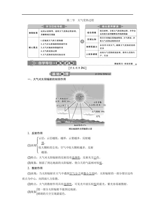 (新教材)2019-2020学年湘教版地理必修第一册讲义：3.2大气受热过程 Word版含答案