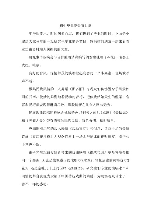 初中毕业晚会节目单