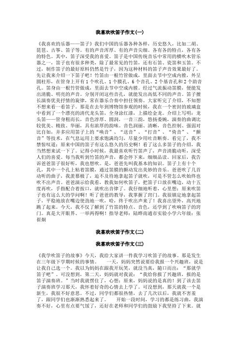 我喜欢吹笛子作文