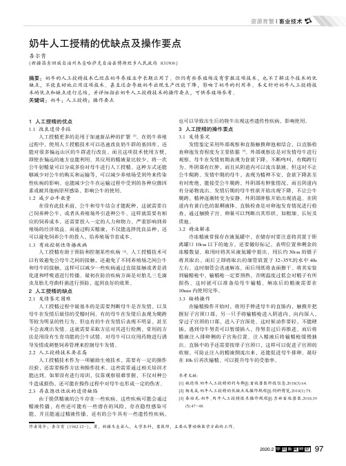 奶牛人工授精的优缺点及操作要点