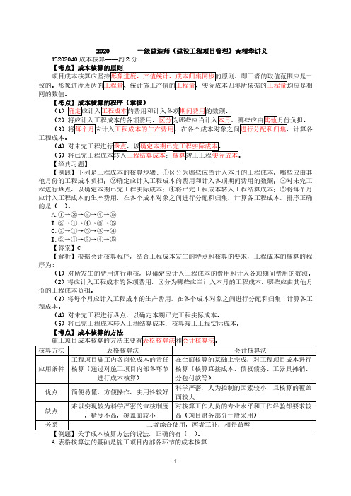 2020一建管理直播密训二精华讲义3