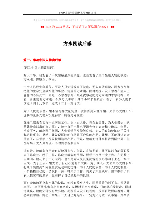 2019-方永刚读后感-实用word文档 (13页)