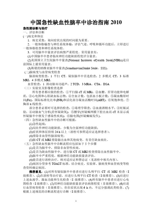 各种临床指南精简版(珍藏版)