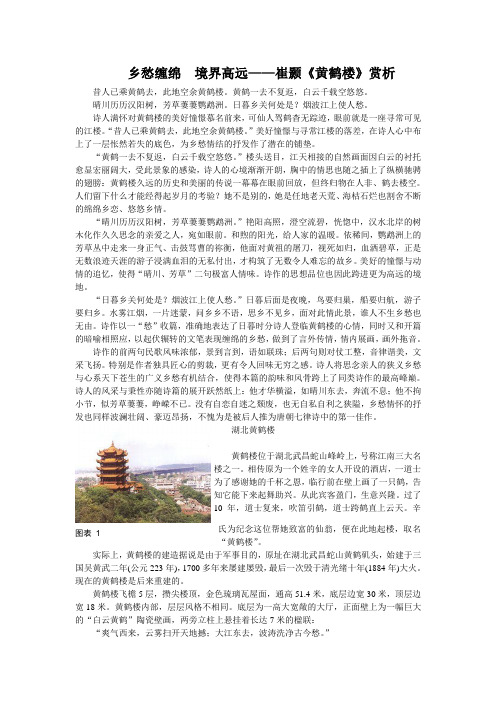《黄鹤楼》赏析(部编人教版八年级语文上册第13课)