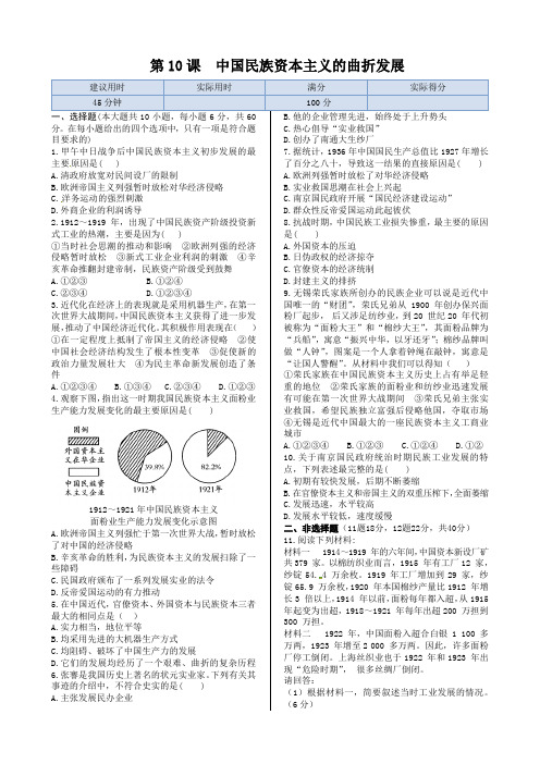 第三单元第10课+中国民族资本主义的曲折发展+同步练测(人教版必修2)