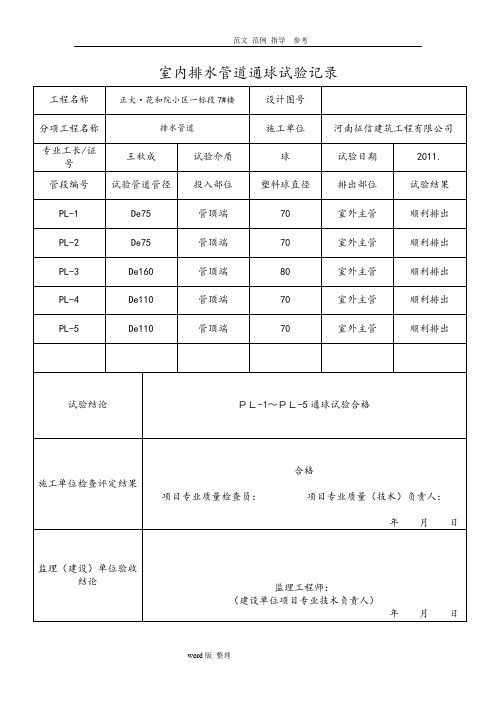 室内排水管道通球试验记录