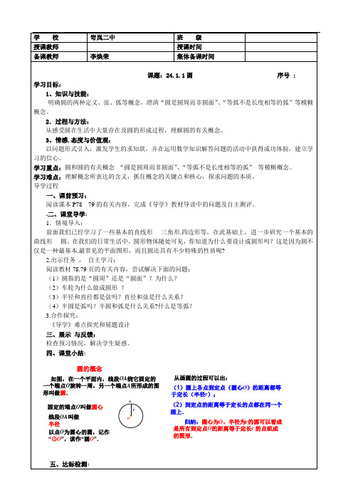 山西省忻州市岢岚县第二中学人教版九年级数学上册教学