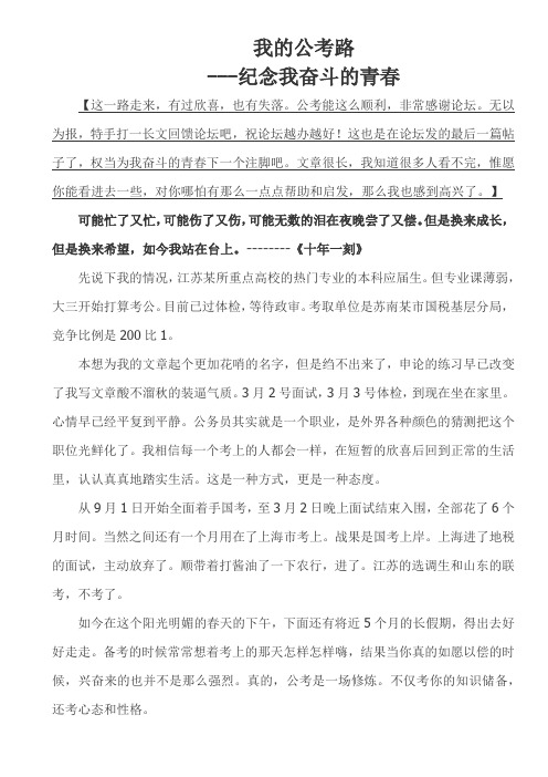 给考公务员的应届生的内心话
