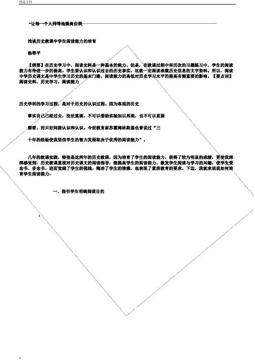 浅谈历史教学中学生阅读能力的培养