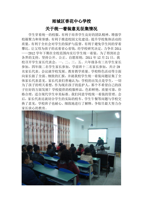 校服征订意见征集情况