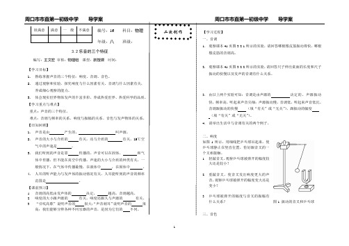 八年级物理上册导学案【编号16】3.2乐音的三个特征