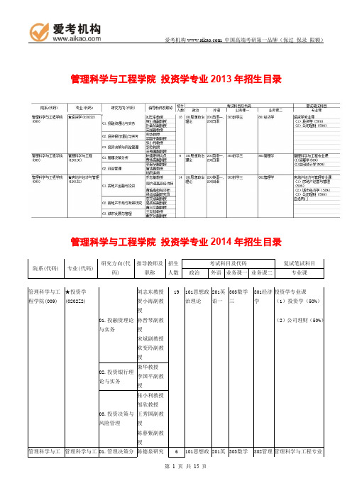 2015中央财经大学投资学考研 招生人数 参考书 报录比 复试分数线 考研真题 考研经验 招生简章