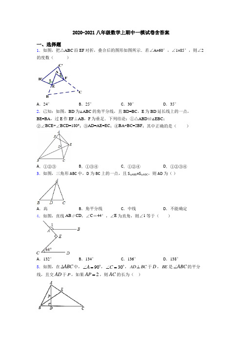 2020-2021八年级数学上期中一模试卷含答案