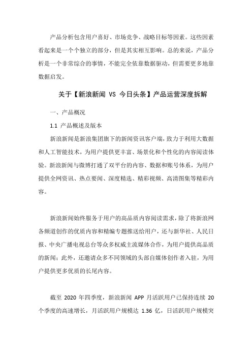 新浪新闻 VS 今日头条产品分析评测