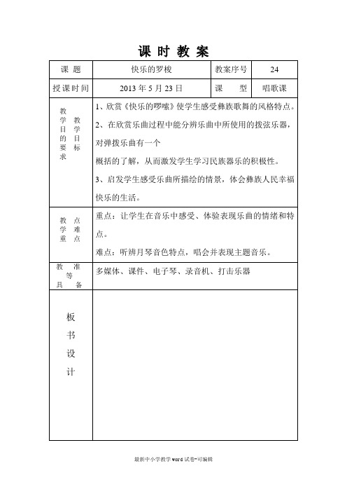 一年级音乐教案 (9)