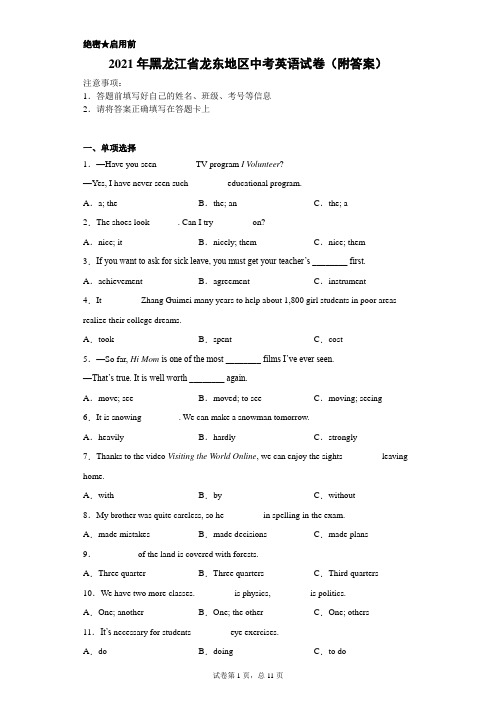 【中考真题】2021年黑龙江省龙东地区中考英语试卷(附答案)