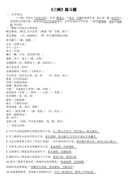 三峡习题