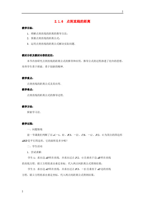 2019年高中数学 2.1.6点到直线的距离教案 苏教版必修2