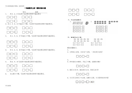 一年级数学上册一图四式练习题