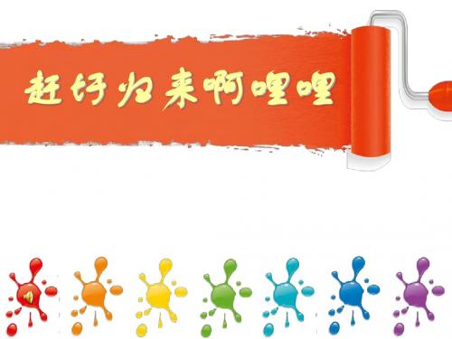 《赶圩归来啊哩哩》PPT课件3