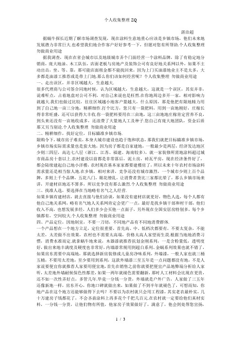 十招教您如何把涂料生意做大做强