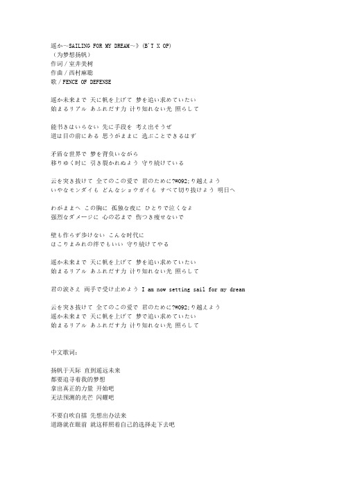 为梦想扬帆-钢铁神兵主题曲