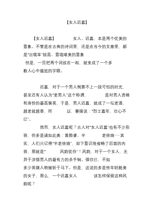 【女人迟暮】