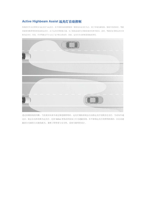 Active Highbeam Assist远光灯自动控制