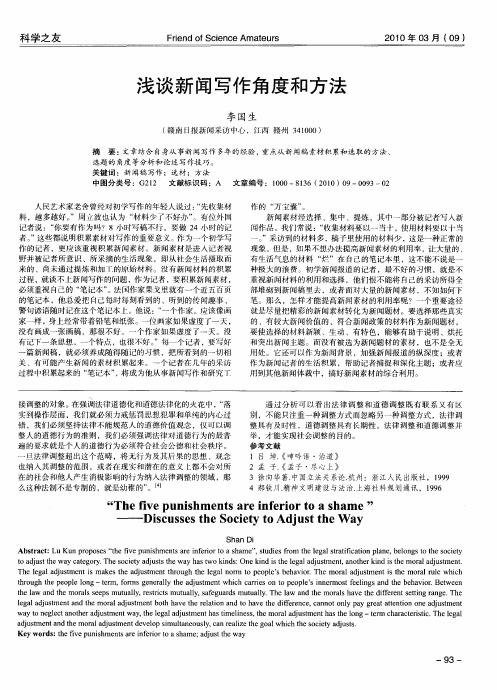 浅谈新闻写作角度和方法