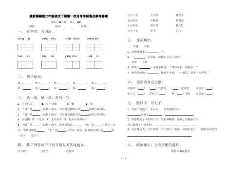 最新部编版二年级语文下册第一次月考考试卷及参考答案
