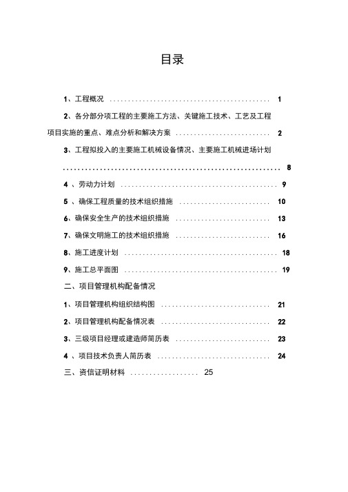 堤防加固工程施工组织设计方案