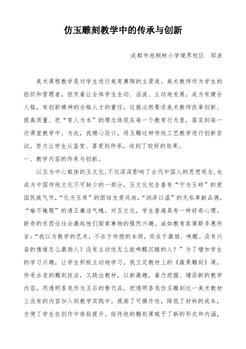 仿玉雕刻教学中的传承与创新1