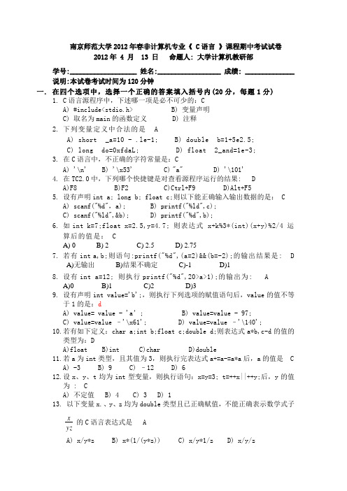 12年4月C语言期中试卷(含答案)