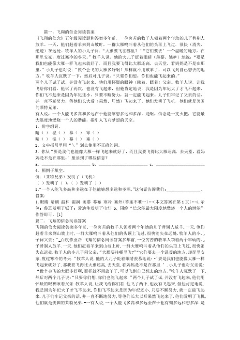 飞翔的信念阅读答案