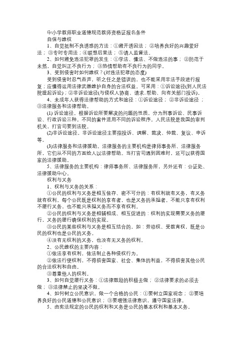 2015教资统考：初中政治“法律知识”复习纲要(三)免费范文精选