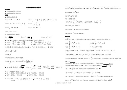 高一数学同步训练之7函数的单调性奇偶性综合学案